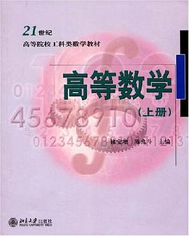 高等数学（上册） pdf epub mobi 电子书 下载