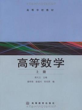 高等数学（上册） pdf epub mobi 电子书 下载