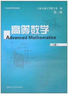 高等数学（上册） pdf epub mobi 电子书 下载
