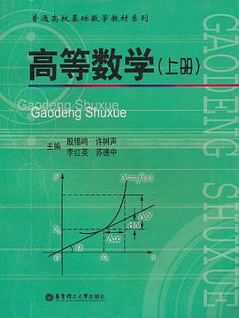 高等数学（上册） pdf epub mobi 电子书 下载