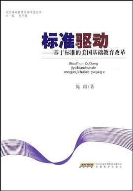 标准驱动 pdf epub mobi 电子书 下载
