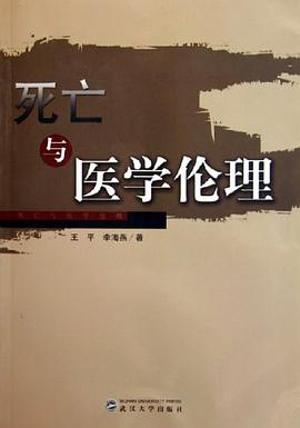 死亡与医学伦理 pdf epub mobi 电子书 下载