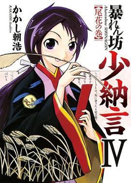 暴れん坊少納言 04 pdf epub mobi 电子书 下载