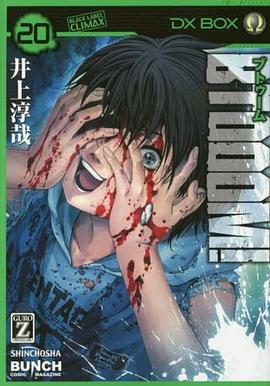 BTOOOM! 20 pdf epub mobi 电子书 下载