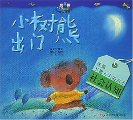 小樹熊齣門 pdf epub mobi 電子書 下載