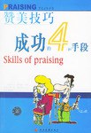真诚地赞美他人 pdf epub mobi 电子书 下载