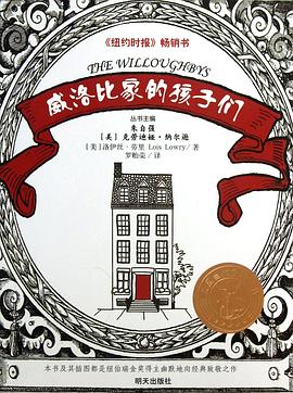威洛比家的孩子们 pdf epub mobi 电子书 下载