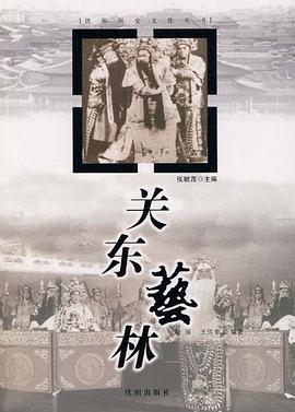 关东艺林 pdf epub mobi 电子书 下载