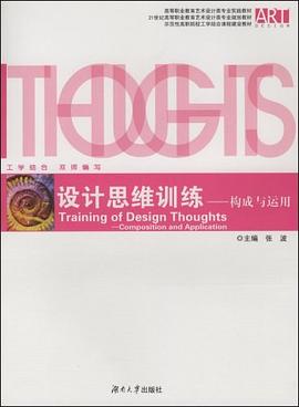 设计思维训练 pdf epub mobi 电子书 下载