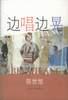 边唱边晃 pdf epub mobi 电子书 下载