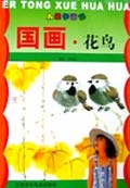 国画花鸟-儿童学画画 pdf epub mobi 电子书 下载