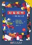 对象模型 pdf epub mobi 电子书 下载
