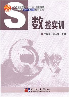 数控实训 pdf epub mobi 电子书 下载