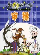 新阿凡提漫画（全两册） pdf epub mobi 电子书 下载