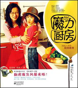 魔力厨房 pdf epub mobi 电子书 下载