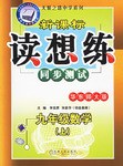 九年级数学（上） pdf epub mobi 电子书 下载
