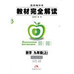 九年級數學（上） pdf epub mobi 電子書 下載