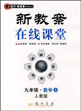 九年级数学（上） pdf epub mobi 电子书 下载