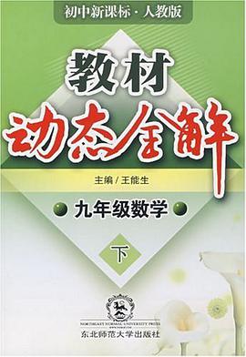 九年级数学（上） pdf epub mobi 电子书 下载