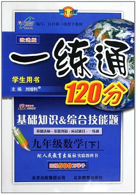 九年級數學（上） pdf epub mobi 電子書 下載