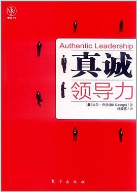真誠領導力 pdf epub mobi 電子書 下載