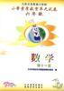六年级数学(第十一册)