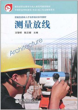 测量放线 pdf epub mobi 电子书 下载