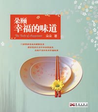 朵颐幸福的味道 pdf epub mobi 电子书 下载