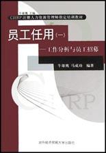 员工任用 pdf epub mobi 电子书 下载