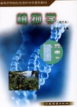 植物学 pdf epub mobi 电子书 下载