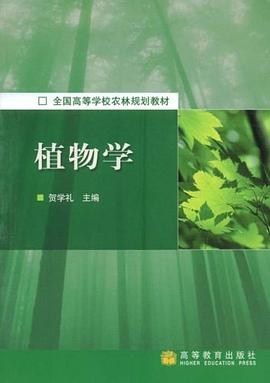 植物学 pdf epub mobi 电子书 下载
