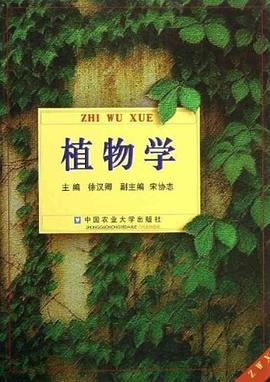 植物學 pdf epub mobi 電子書 下載