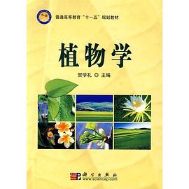植物学 pdf epub mobi 电子书 下载