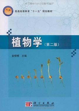植物学 pdf epub mobi 电子书 下载