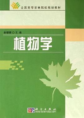 植物學 pdf epub mobi 電子書 下載