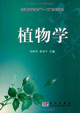 植物学 pdf epub mobi 电子书 下载