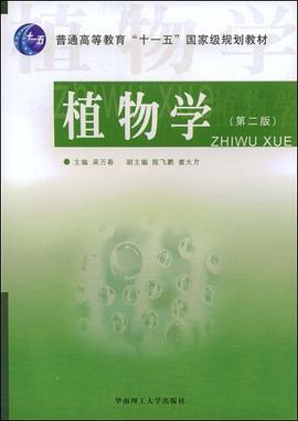 植物学 pdf epub mobi 电子书 下载