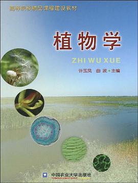 植物学 pdf epub mobi 电子书 下载