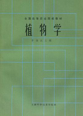 植物学 pdf epub mobi 电子书 下载