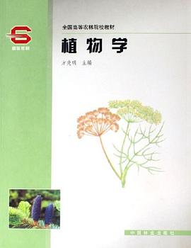 植物学 pdf epub mobi 电子书 下载