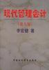 现代管理会计（第九版） pdf epub mobi 电子书 下载