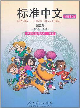 标准中文 第三册 pdf epub mobi 电子书 下载