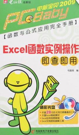 Excel函數實例操作即查即用 pdf epub mobi 電子書 下載