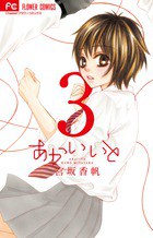 あかいいと 3 pdf epub mobi 电子书 下载