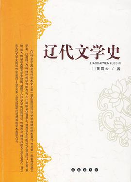辽代文学史 pdf epub mobi 电子书 下载