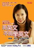 用英文不用學英文2：閱讀．寫作．進階句型篇 pdf epub mobi 下载