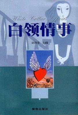 白领情事 pdf epub mobi 电子书 下载
