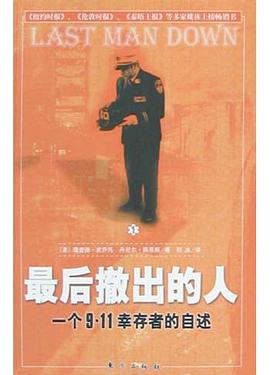 最后撤出的人