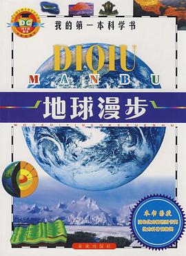 地球漫步 pdf epub mobi 電子書 下載