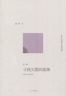 寻找失散的姐妹 pdf epub mobi 电子书 下载